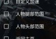 萤火突击「悟空内核」安卓内部辅助，主播定制款辅助
